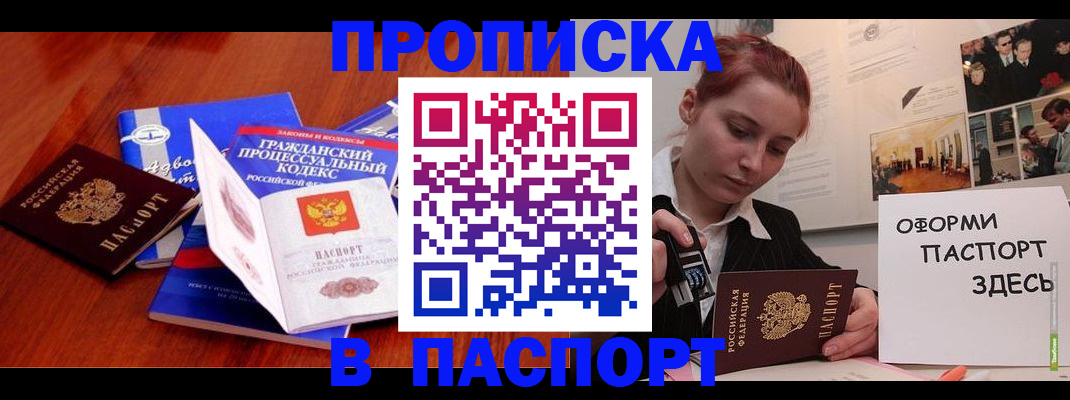 прописка иностранных граждан в Санкт-Петербурге