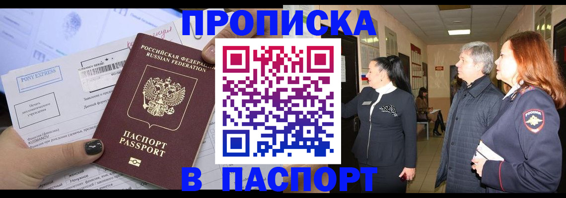 купить прописку в Санкт-Петербурге