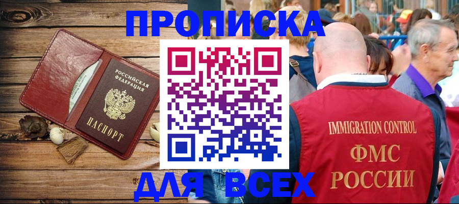 прописка штамп в Санкт-Петербурге