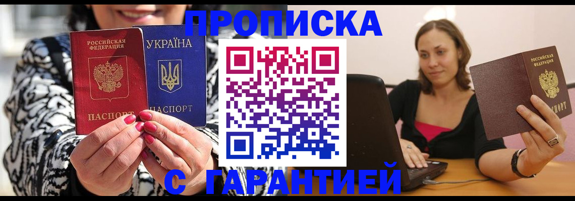 временная регистрация недорого в Санкт-Петербурге
